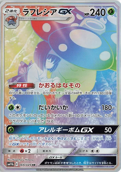 Vileplume GX card image