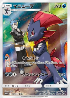 Weavile card image