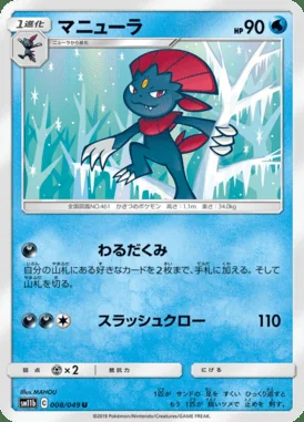 Weavile card image