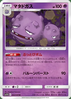 Weezing card image