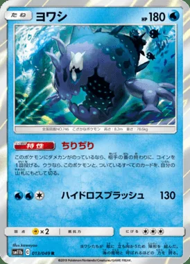 Wishiwashi card image