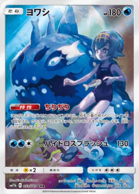 Wishiwashi card image