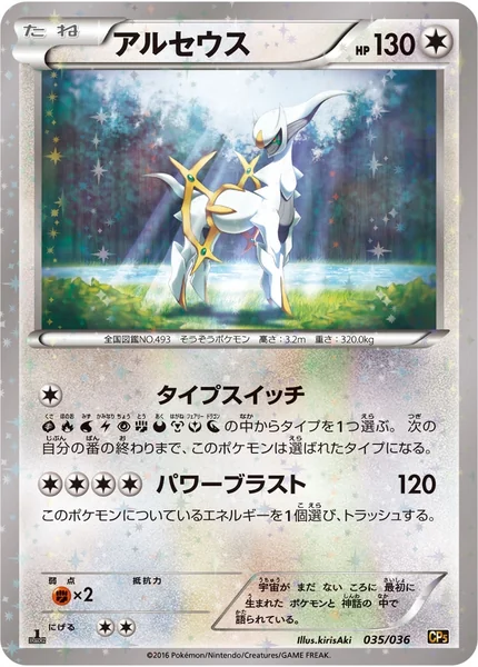 Arceus card image