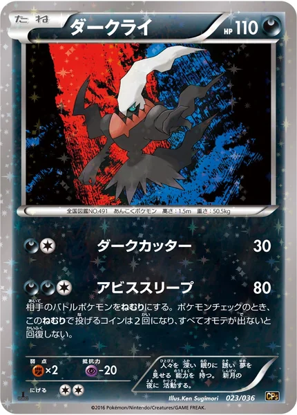 Darkrai card image
