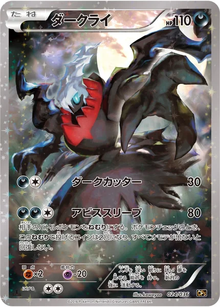 Darkrai card image