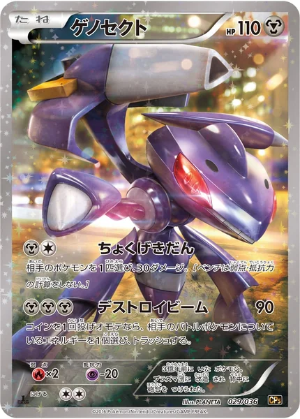 Genesect card image