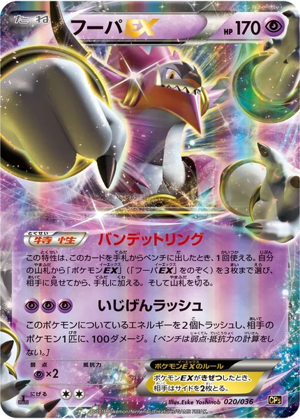 Hoopa EX card image