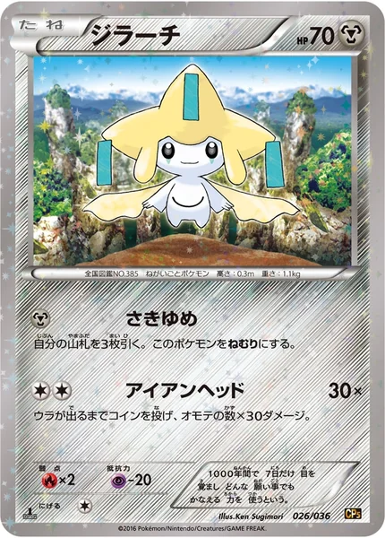 Jirachi card image