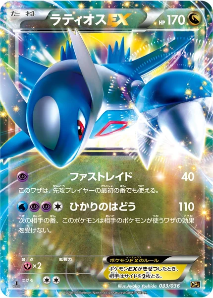Latios EX card image