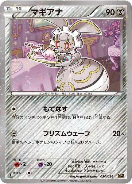 Magearna card image