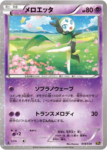 Meloetta card image