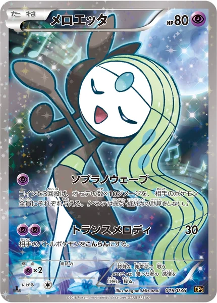Meloetta card image