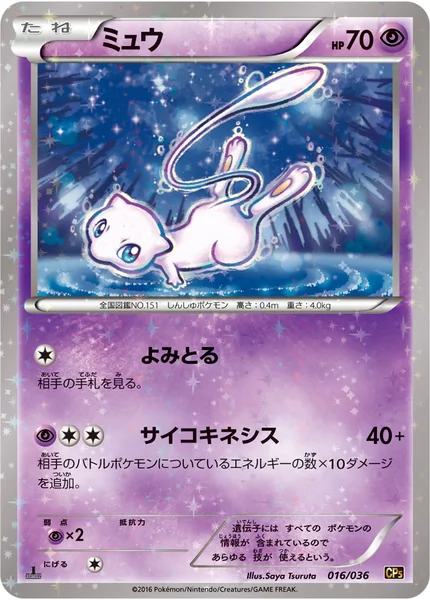 Mew card image