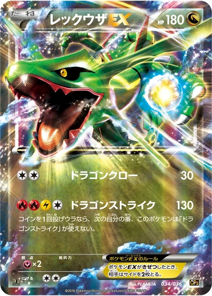 Rayquaza EX card image