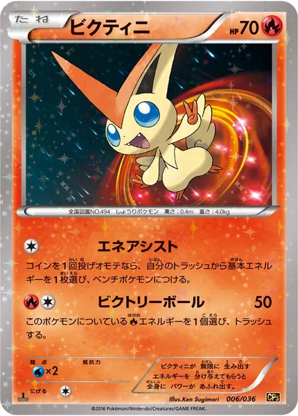 Victini card image