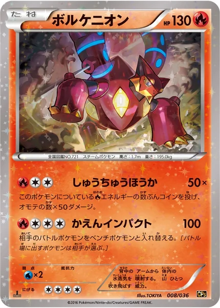 Volcanion card image