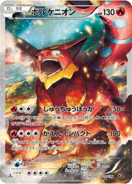 Volcanion card image