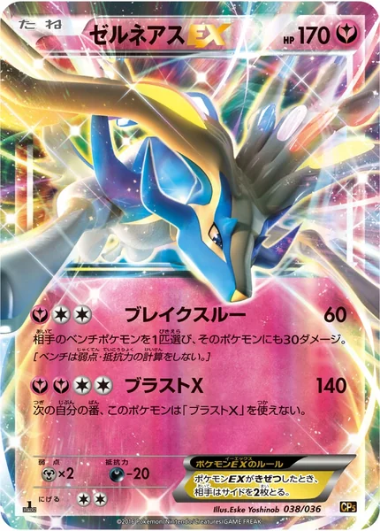 Xerneas EX card image