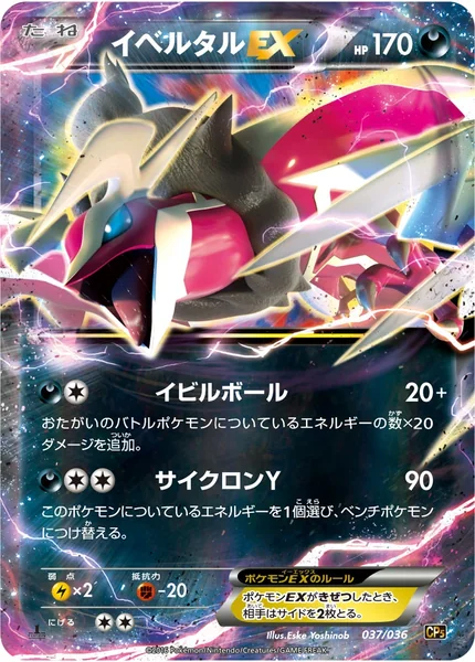 Yveltal EX card image