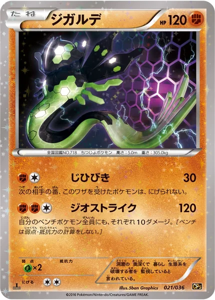 Zygarde card image