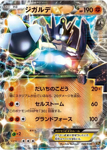 Zygarde EX card image