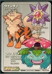 Arcanine & Starmie & Venusaur card image