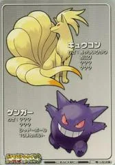 Ninetales & Gengar card image