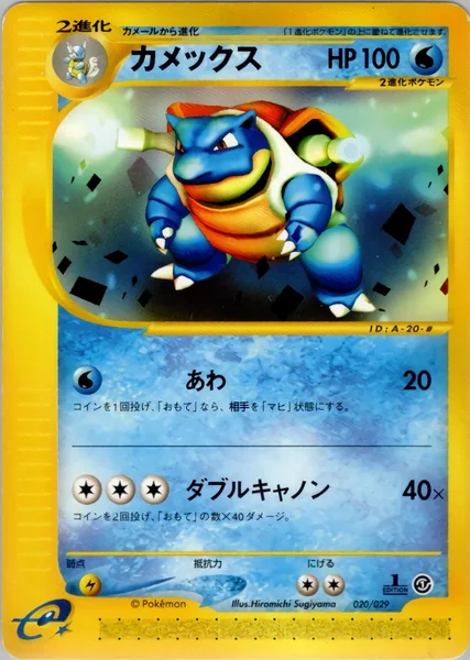 Blastoise card image