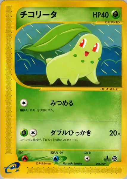 Chikorita card image