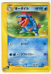 Feraligatr card image