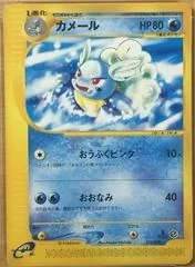 Wartortle card image