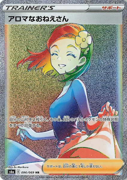 Aroma Lady card image