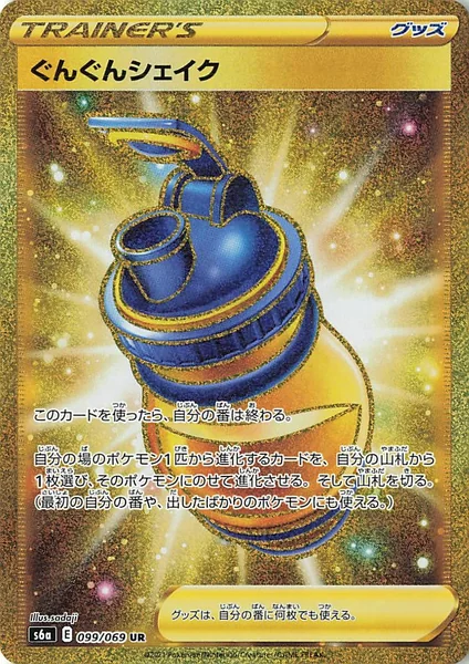 Boost Shake card image