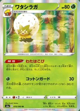 Eldegoss card image