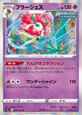 Florges card image