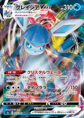 Glaceon VMAX card image