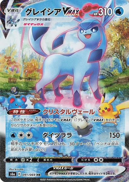 Glaceon VMAX card image