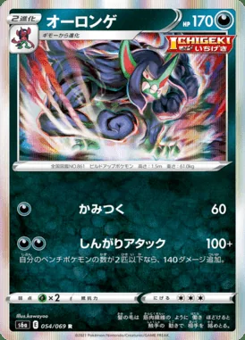 Grimmsnarl card image