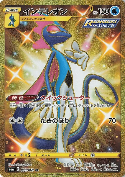Inteleon card image