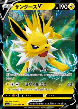 Jolteon V card image