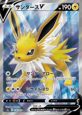 Jolteon V card image