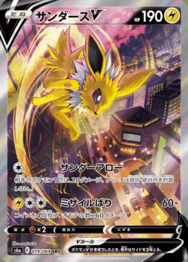 Jolteon V card image
