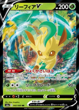 Leafeon V card image