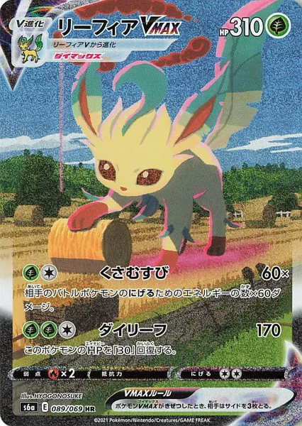 Leafeon VMAX card image