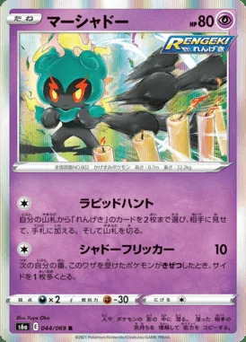 Marshadow card image