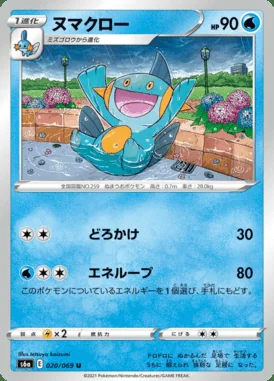 Marshtomp card image