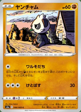 Pancham card image