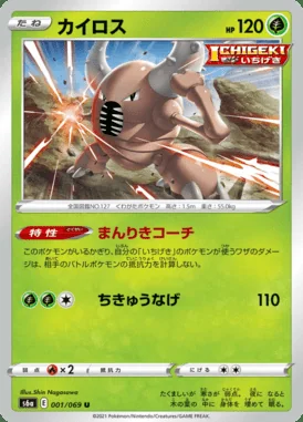 Pinsir card image