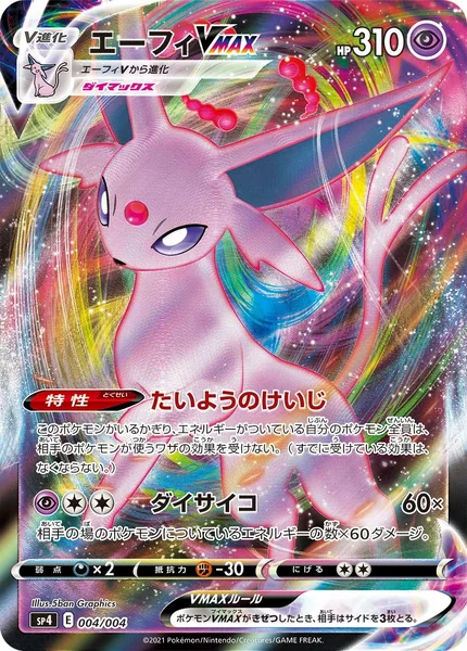 Espeon VMax card image