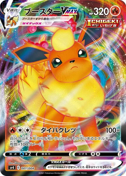 Flareon VMax card image